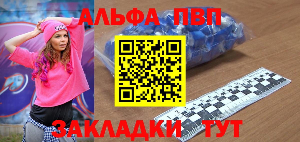 Альфа ПВП Соль  Вход с VPN  Alpha PVP  Alfa_PVP кристаллы  Сочи  A PVP СК 