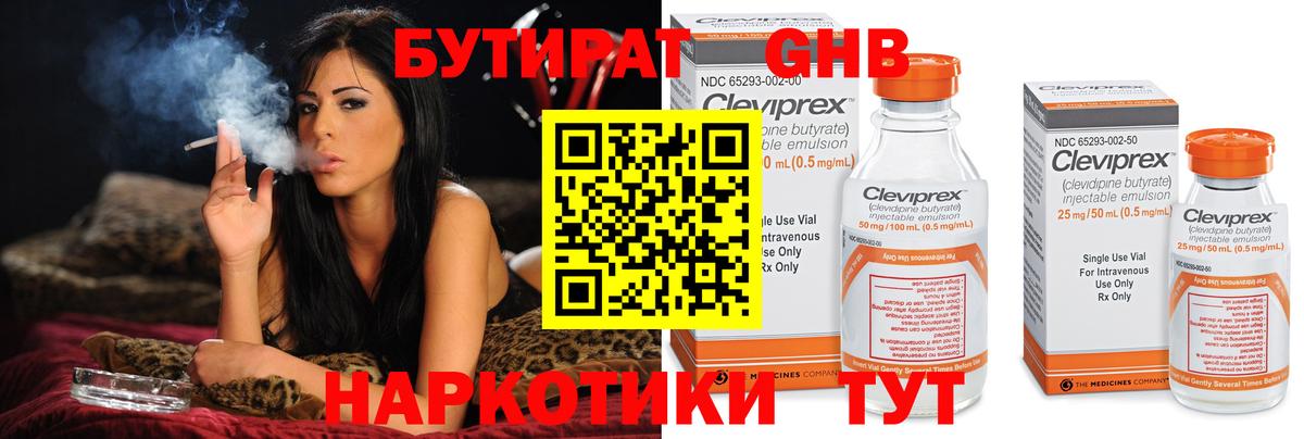 БУТИРАТ BDO Сочи