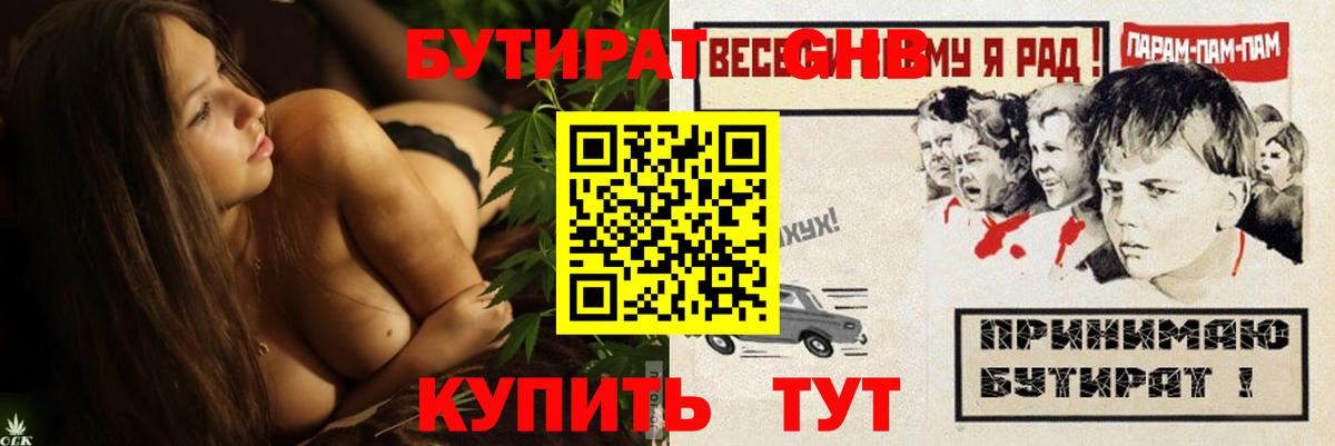 БУТИРАТ бутик  Вход с VPN  Сочи 