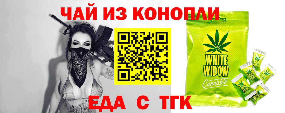 Сочи  Еда ТГК конопля  Вход с VPN 