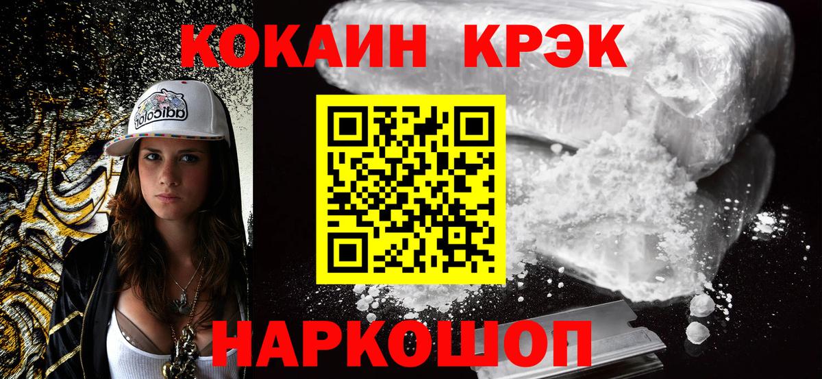 Cocaine 97% Сочи