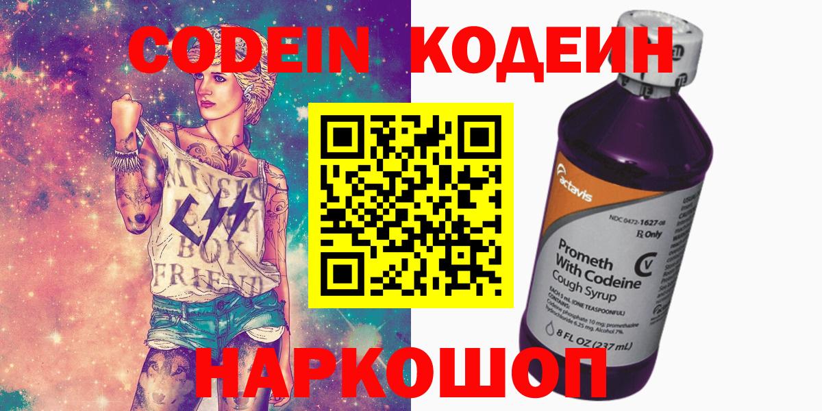 Codein Purple Drank  Codein напиток Lean (лин)  Вход с VPN  Сочи 
