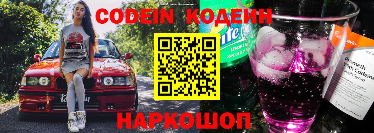 Кодеиновый сироп Lean напиток Lean (лин) Сочи