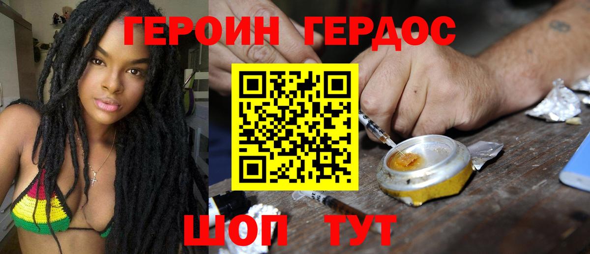 Героин Heroin Сочи