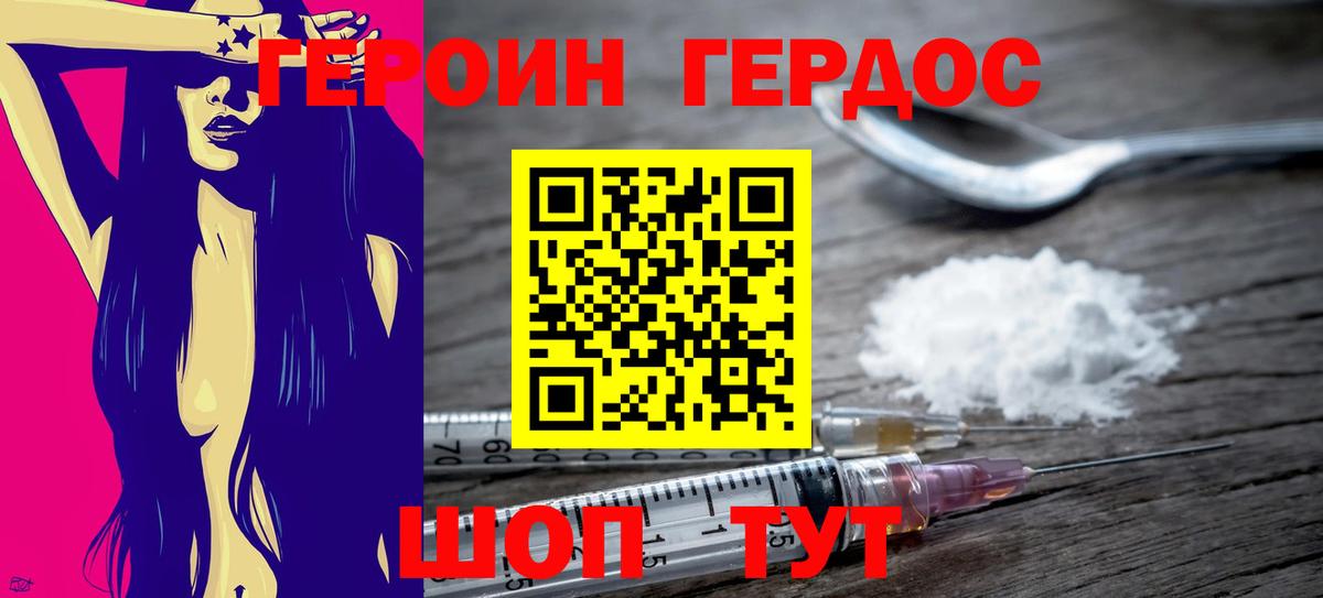 Сочи  ГЕРОИН Heroin  Вход с VPN 