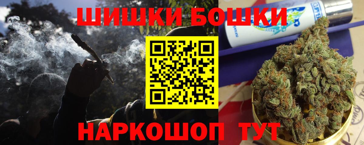 Бошки Шишки планчик Сочи